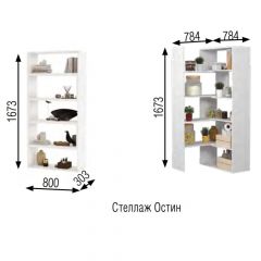 Стеллаж Остин | фото 2