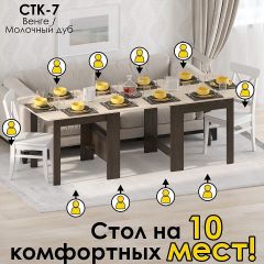 Стол обеденный СТК 7 | фото 3