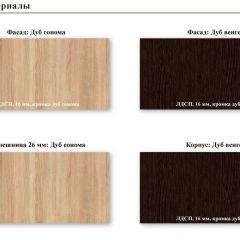 Кухонный гарнитур Босфор (Дуб Венге/Дуб Сонома) 2000 | фото 5