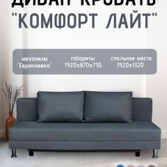 Диван-кровать Комфорт ЛАЙТ без подлокотников (2 подушки) DENIM | фото 18