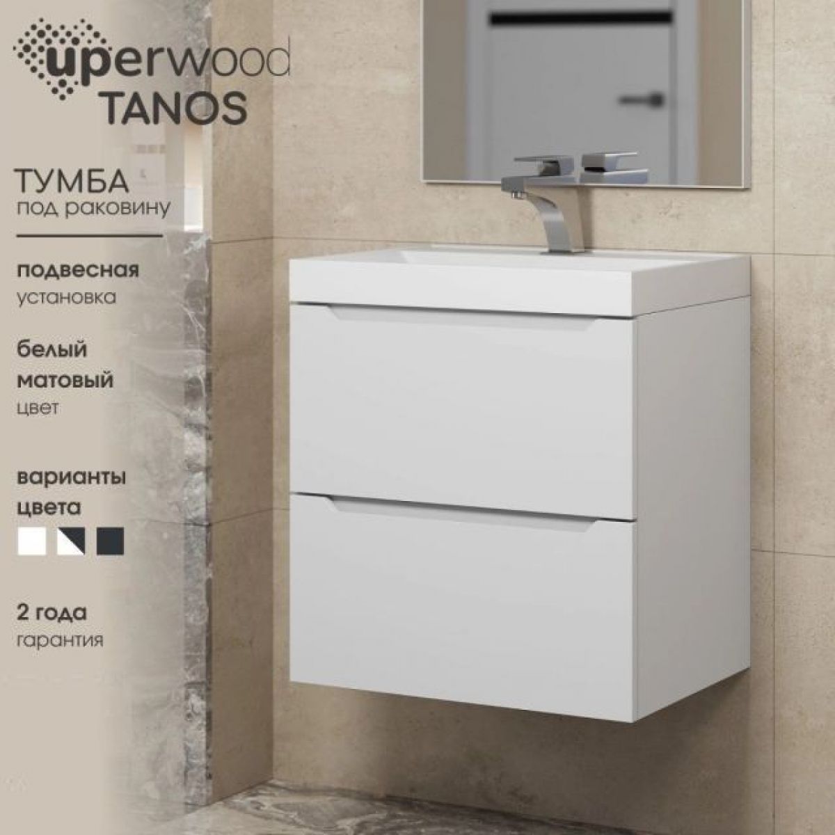 Тумба под раковину Uperwood Tanos 90 см, подвесная, белая матовая | фото 6