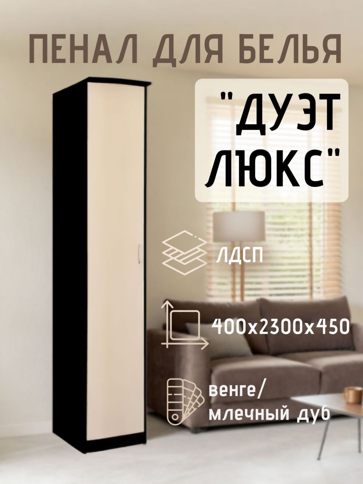 Пенал для белья Дуэт Люкс | фото 2